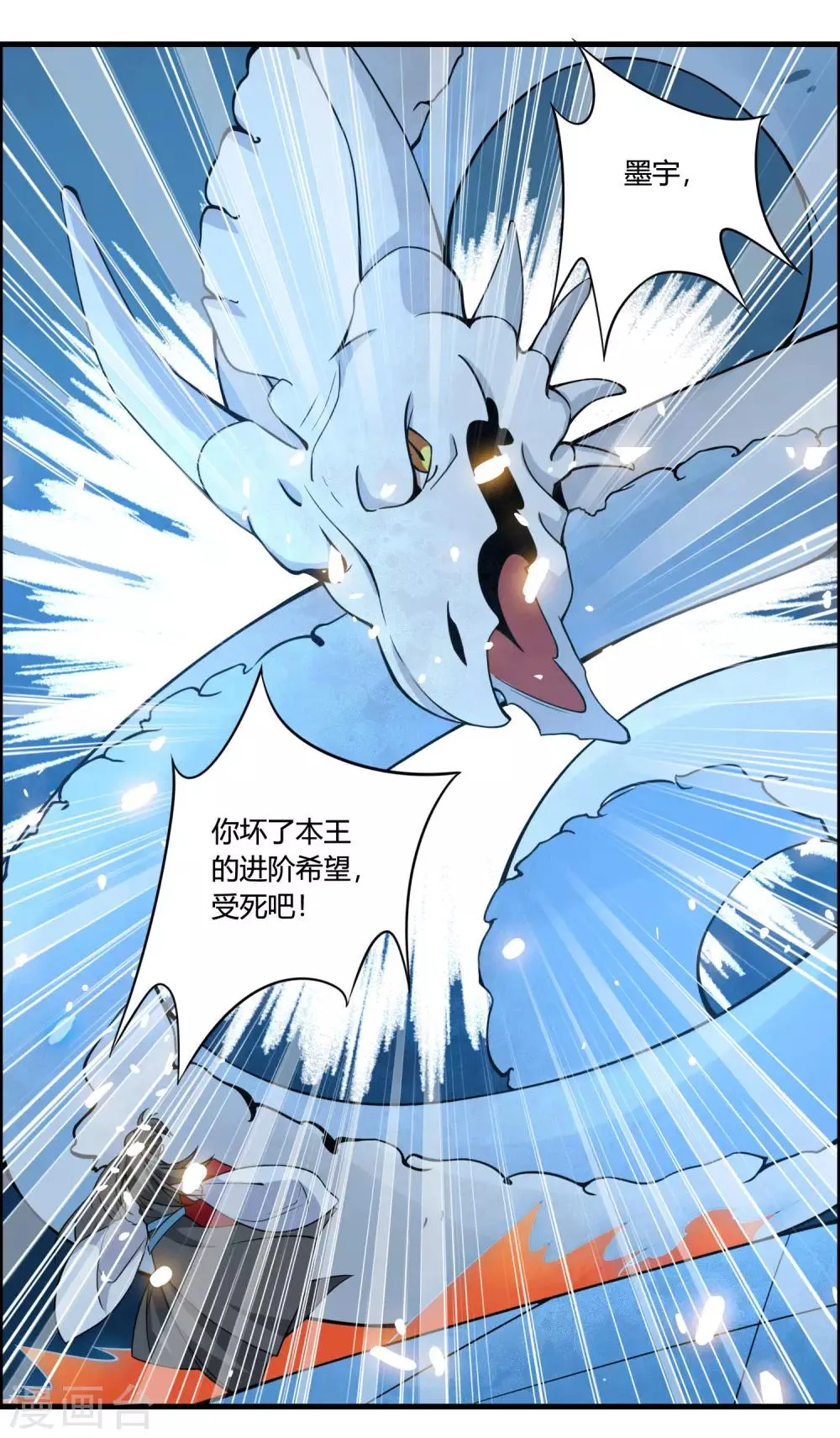 第65话 屠龙 第4页