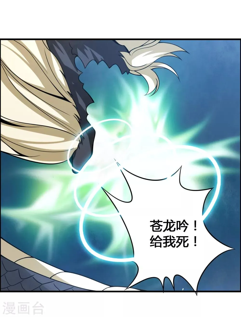 第65话 屠龙 第24页