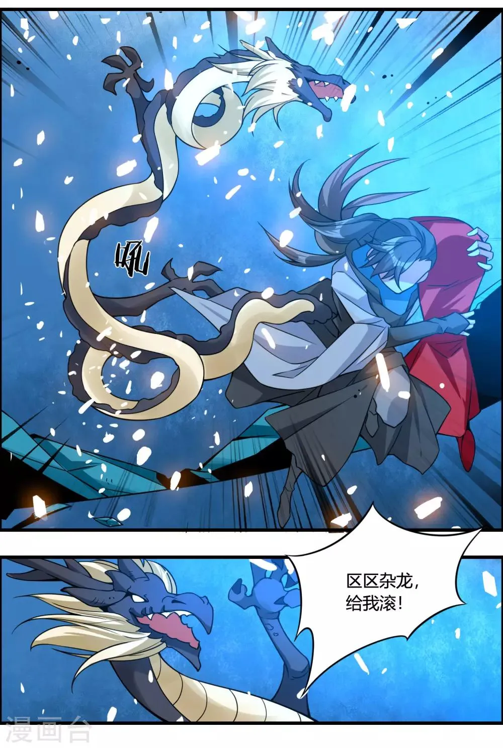 第65话 屠龙 第28页