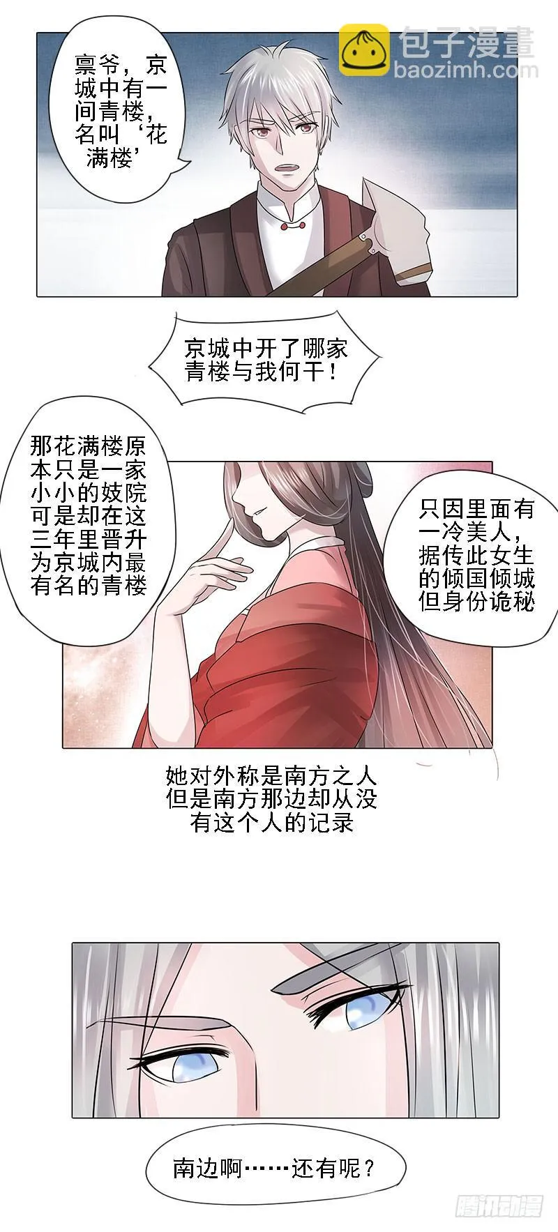 第二话 第23页