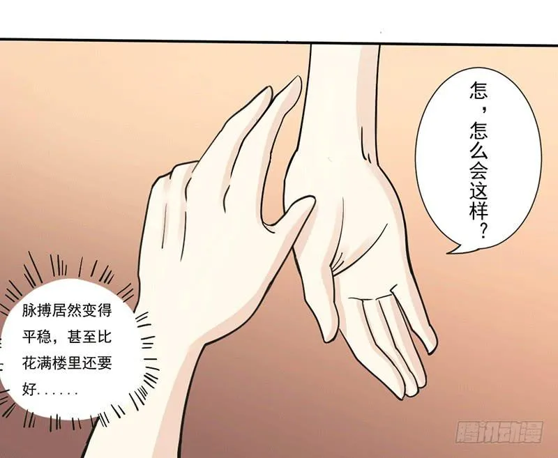 第五话 第17页