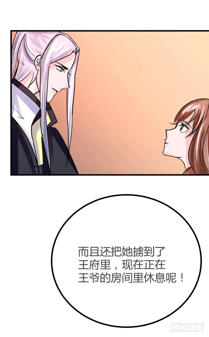 第六话 第30页