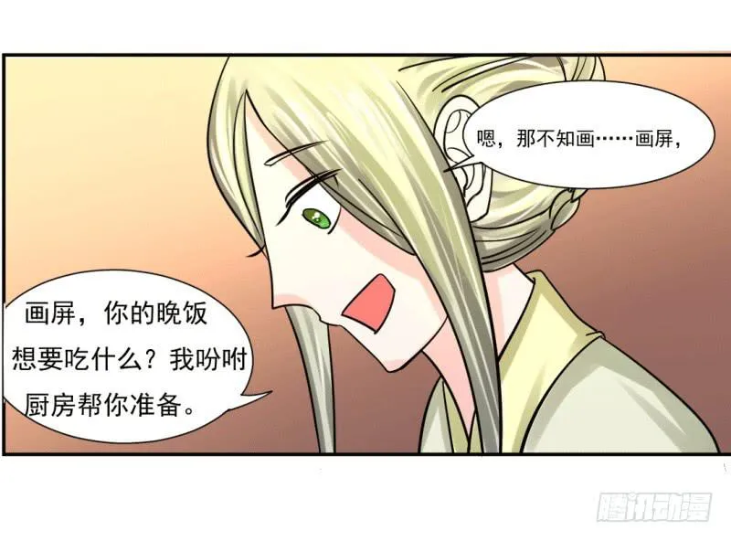 第七话 第12页