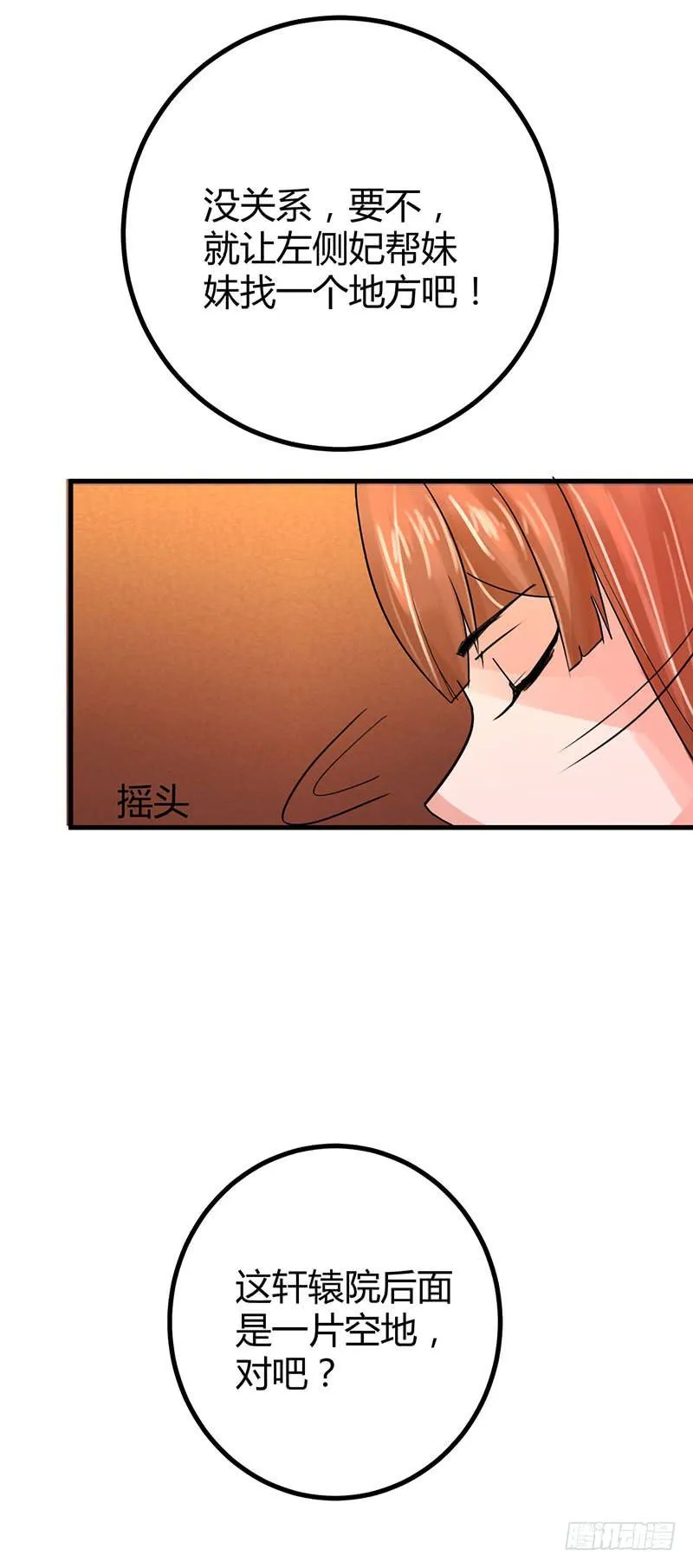 第八话 第32页