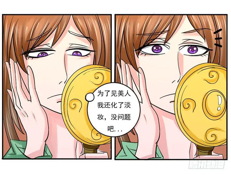 第十一话 第7页