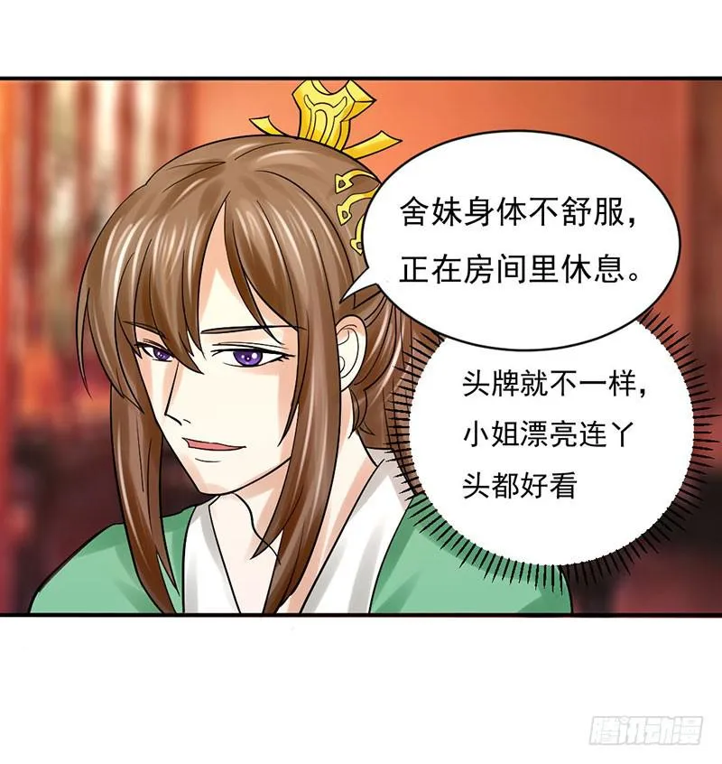 第十一话 第13页