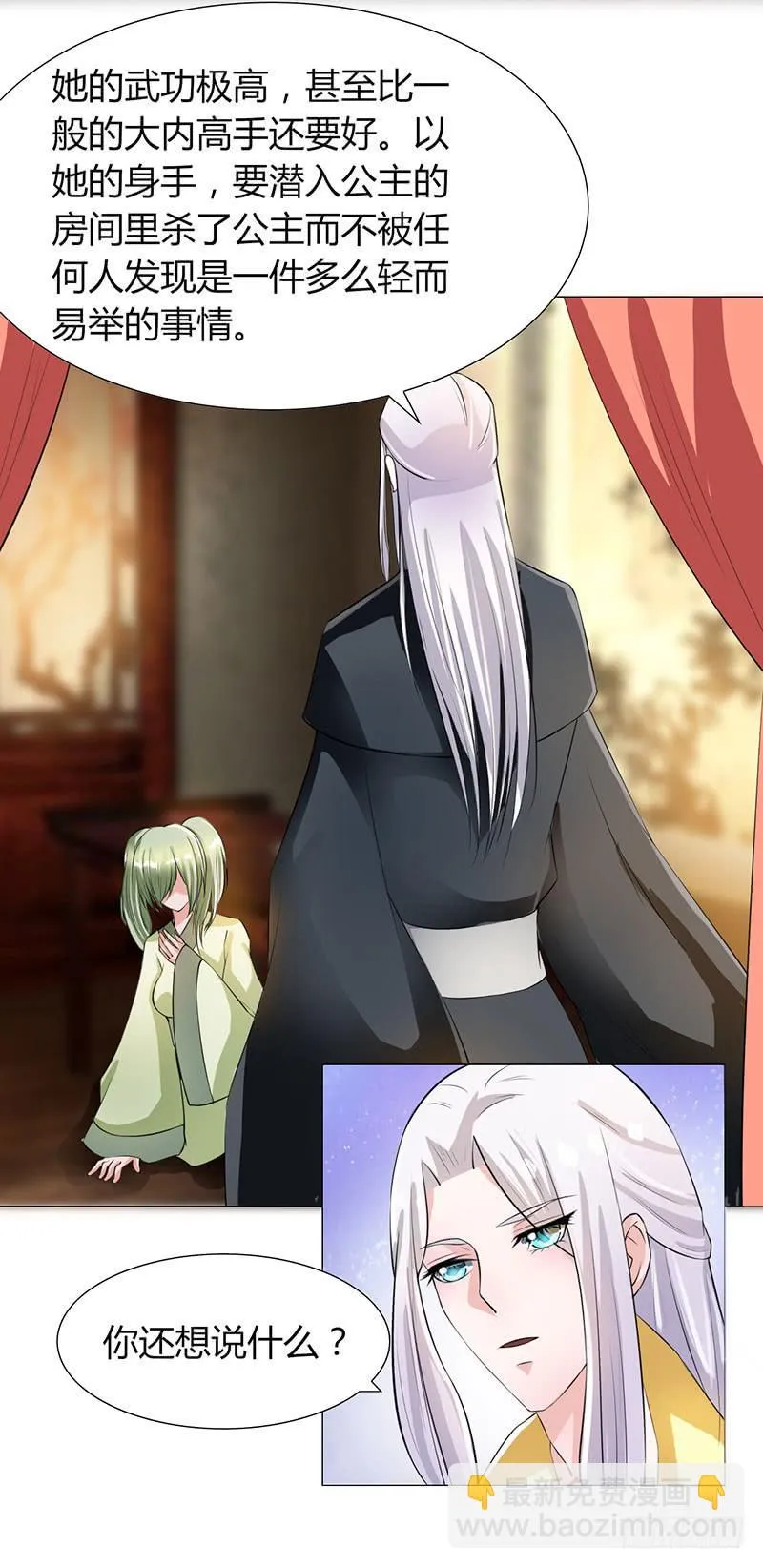 第十二话 第28页