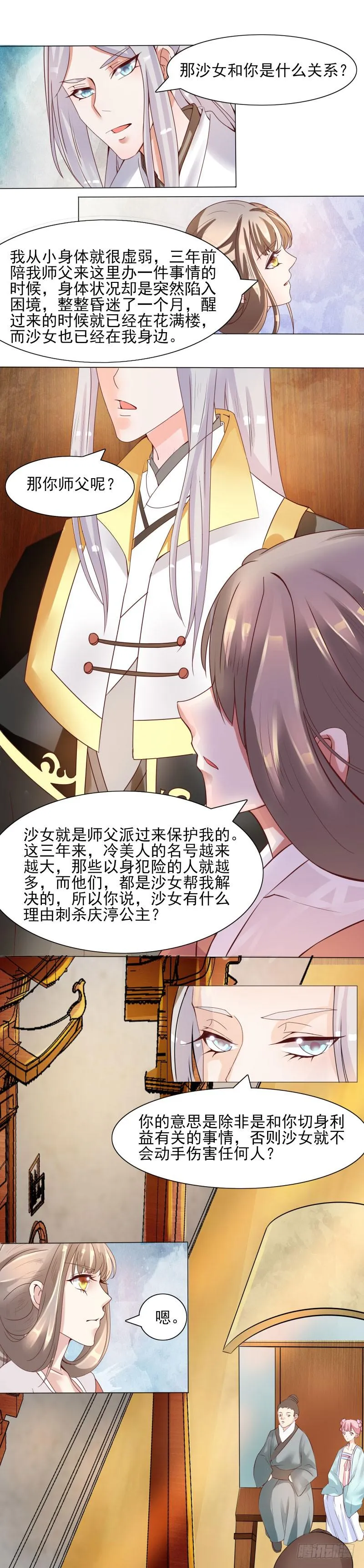 第十三话 第5页