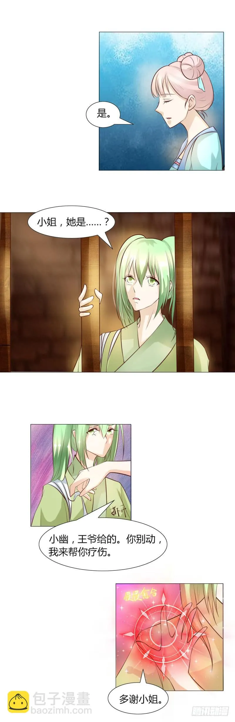 第十三话 第9页