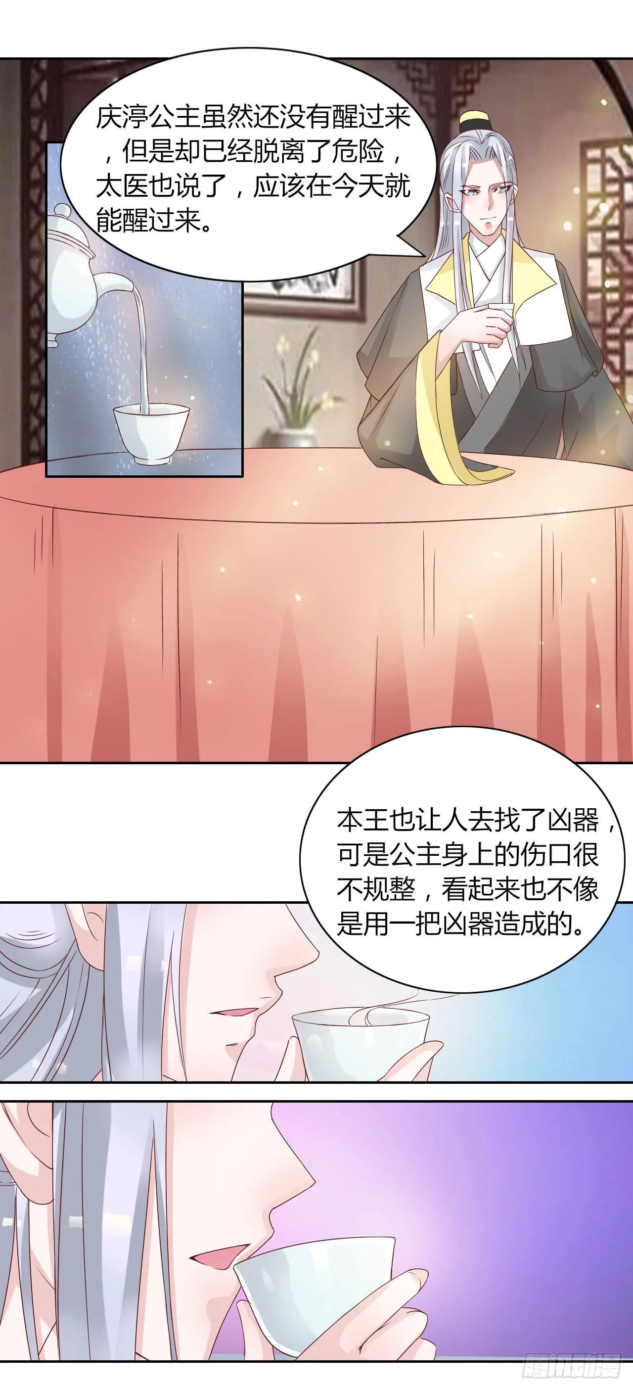 第十四话 第5页