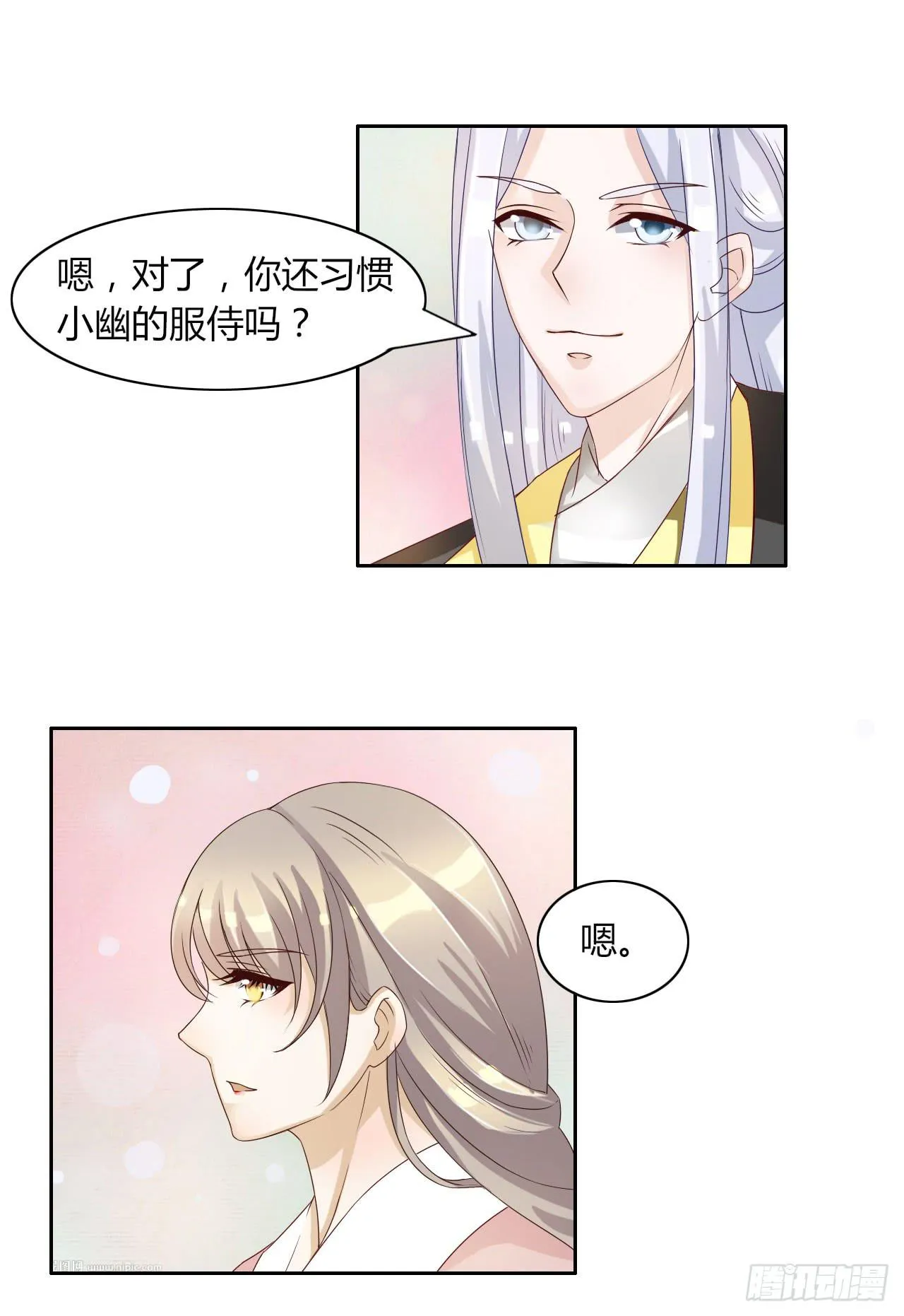 第十四话 第9页