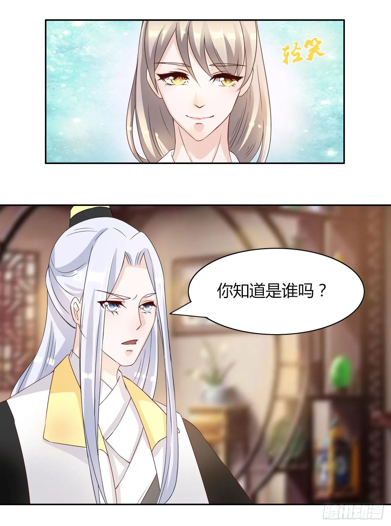 第十四话 第11页
