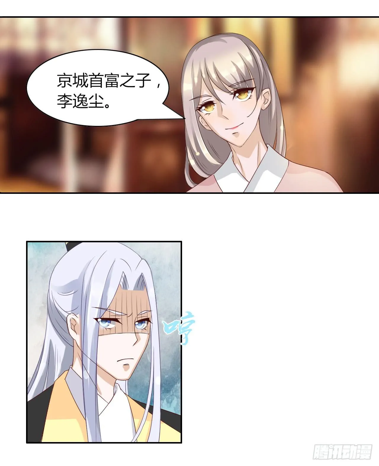 第十四话 第12页