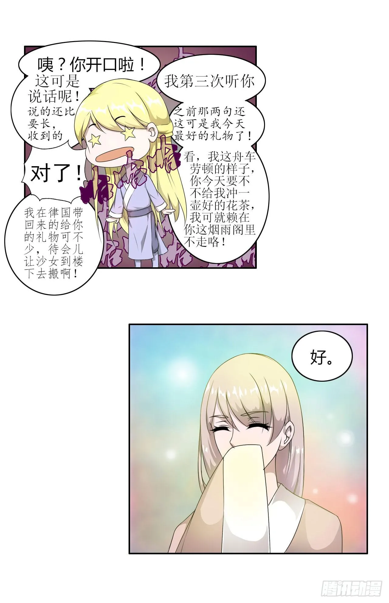 第十四话 第16页
