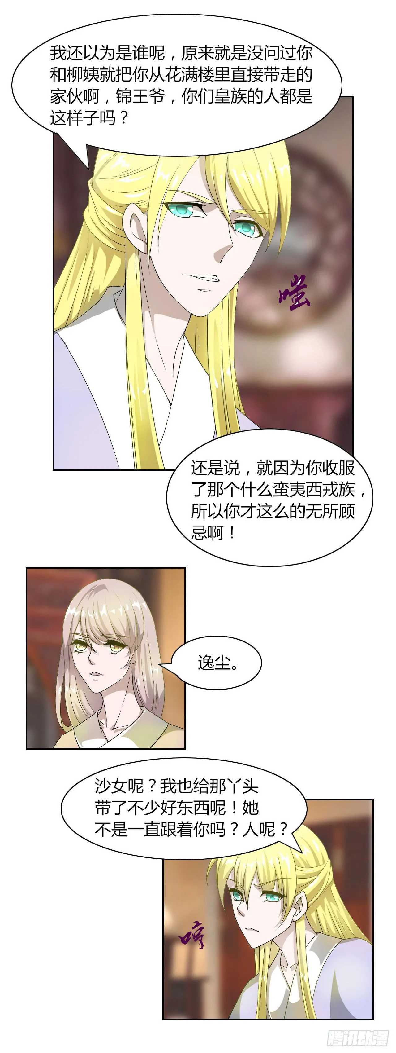 第十四话 第20页