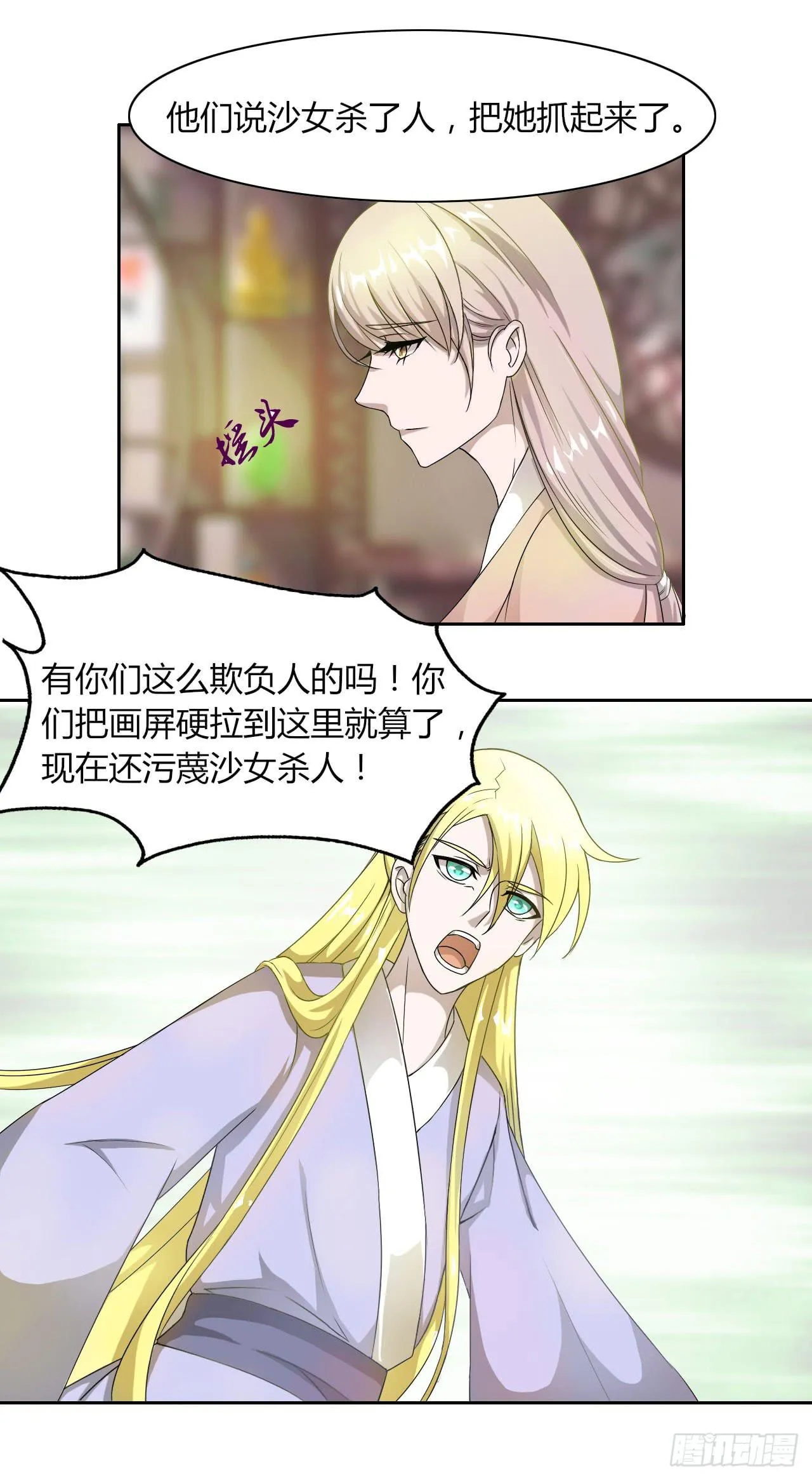 第十四话 第21页