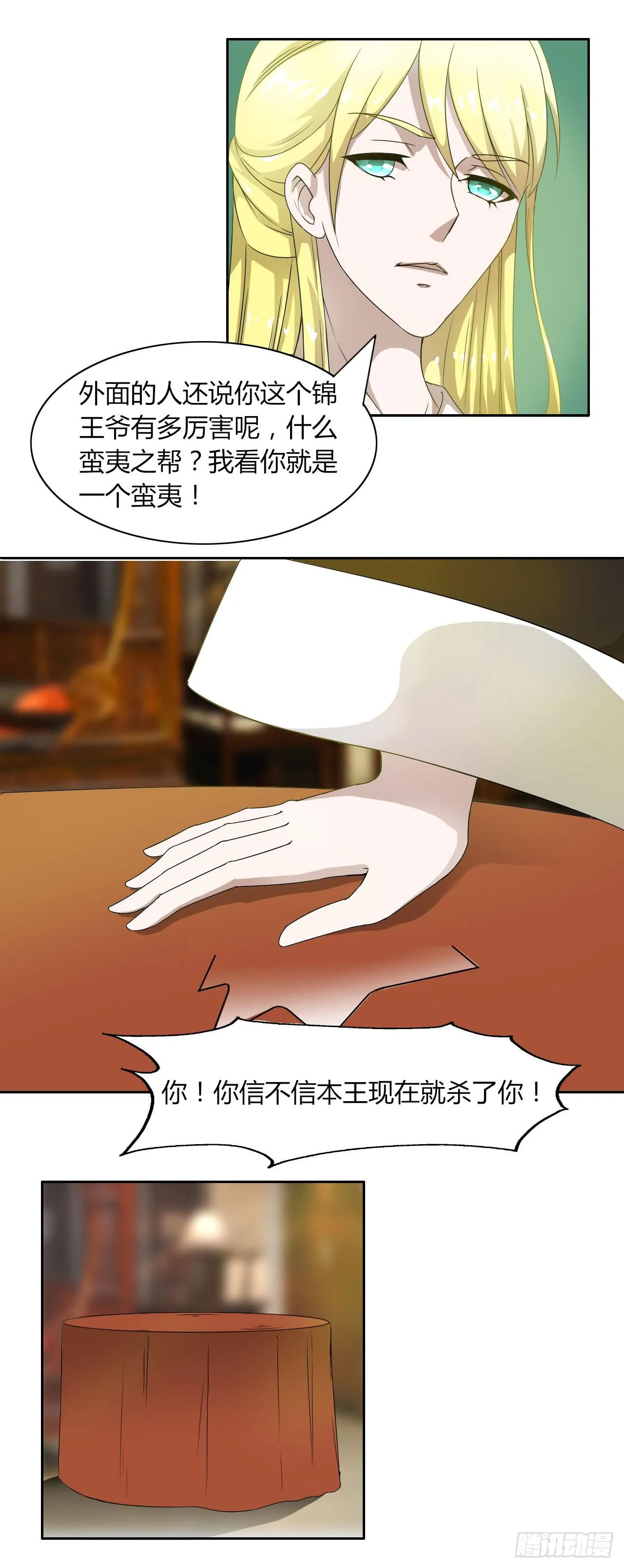 第十四话 第23页
