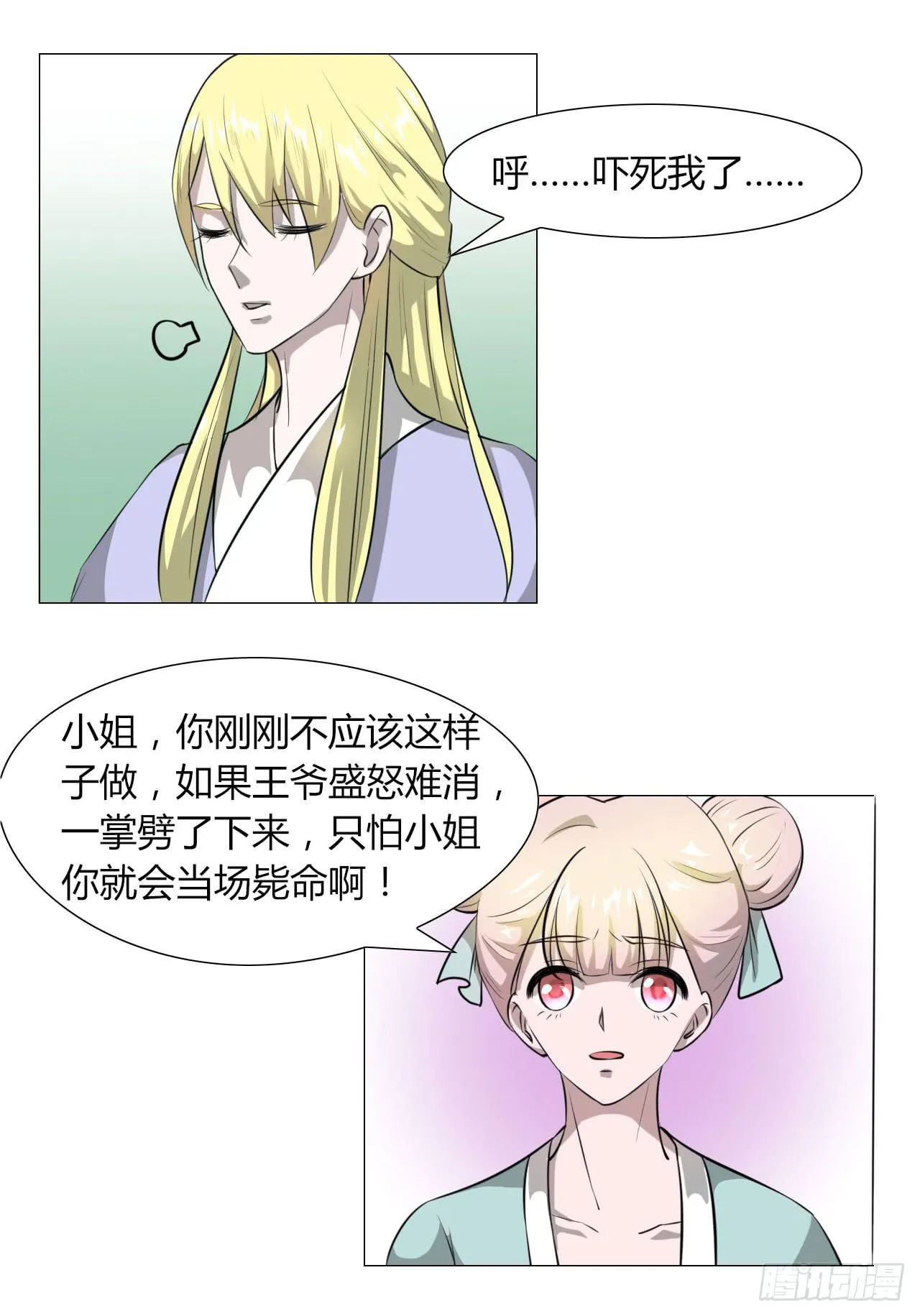 第十四话 第29页