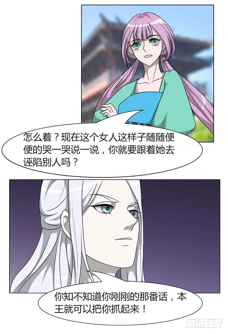 第二十话 第6页