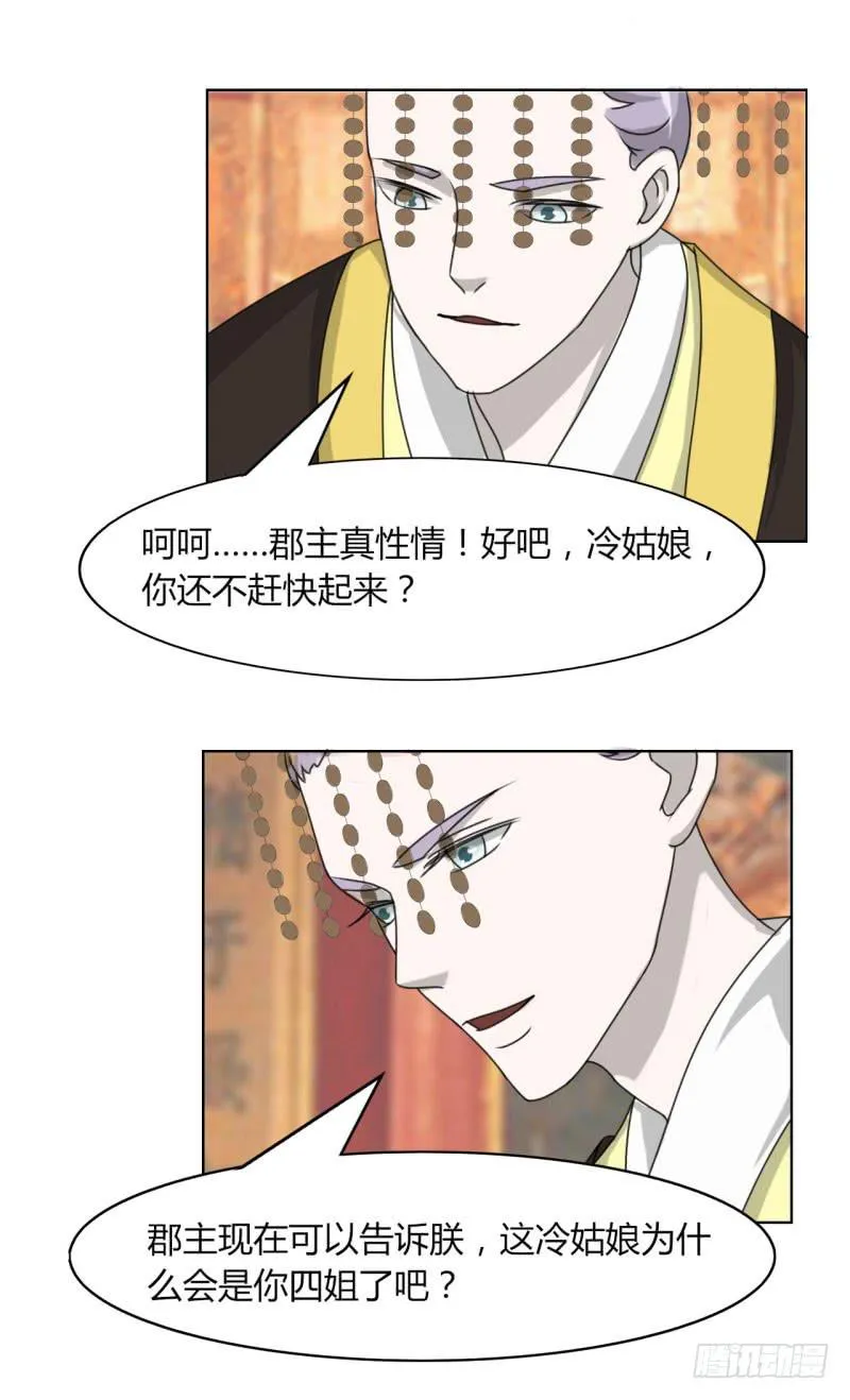 第二十四话 第2页