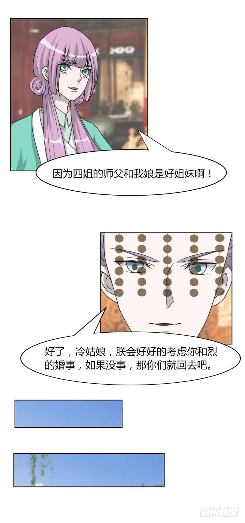 第二十四话 第3页