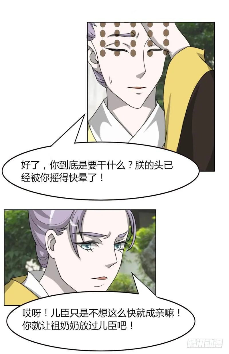 第二十四话 第5页