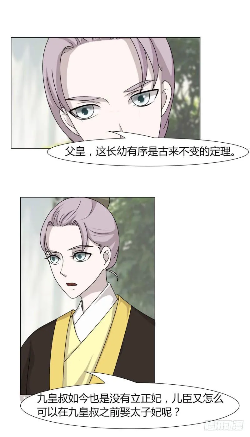 第二十四话 第12页