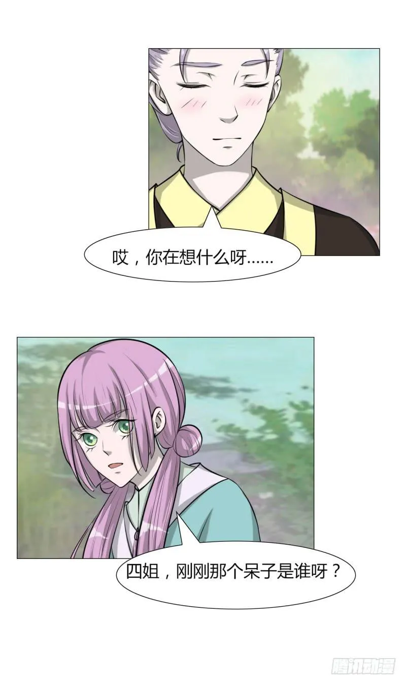 第二十四话 第23页