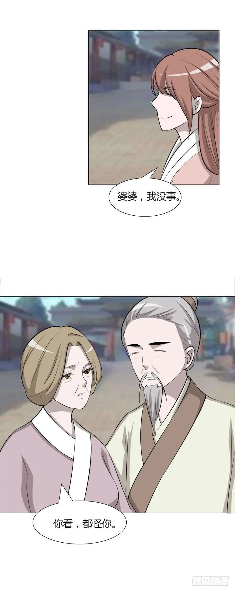 第二十五话 第10页