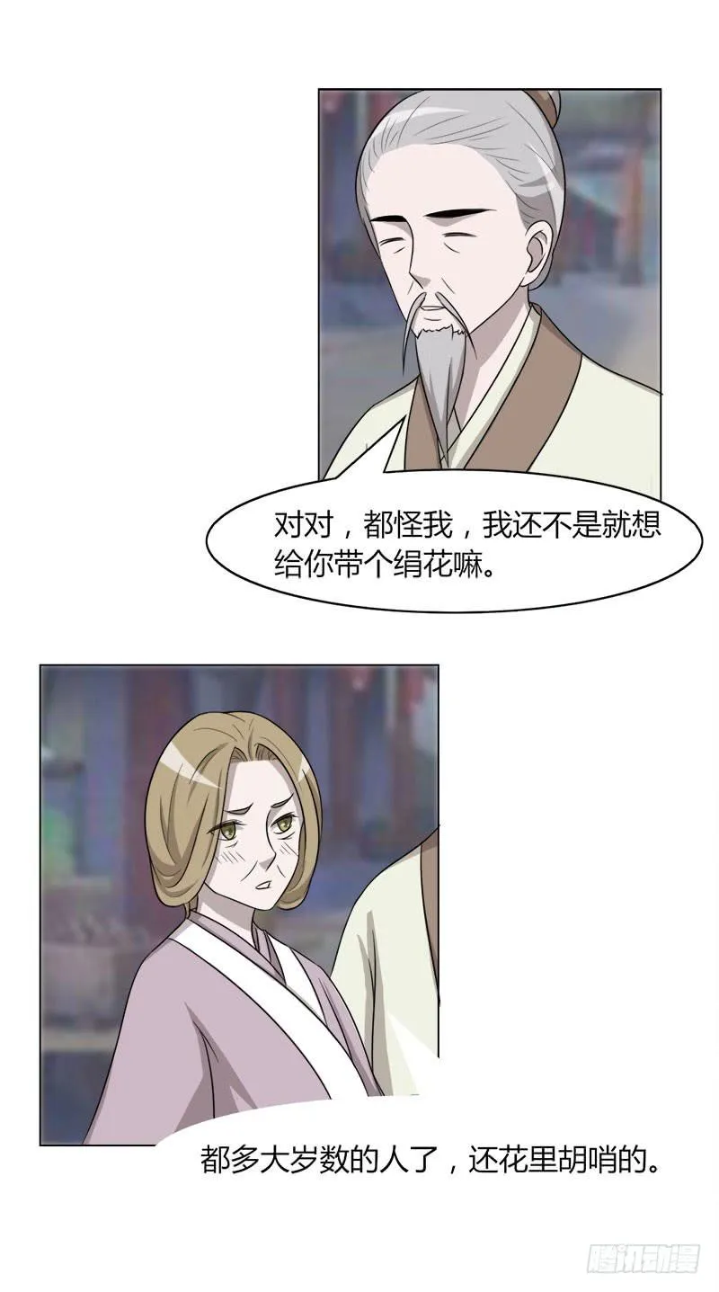 第二十五话 第11页