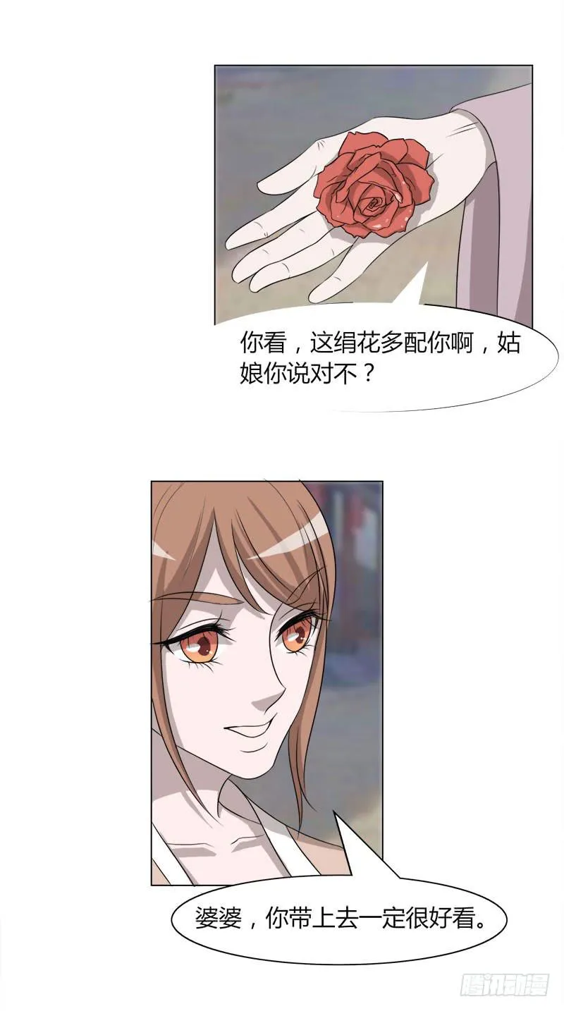第二十五话 第12页