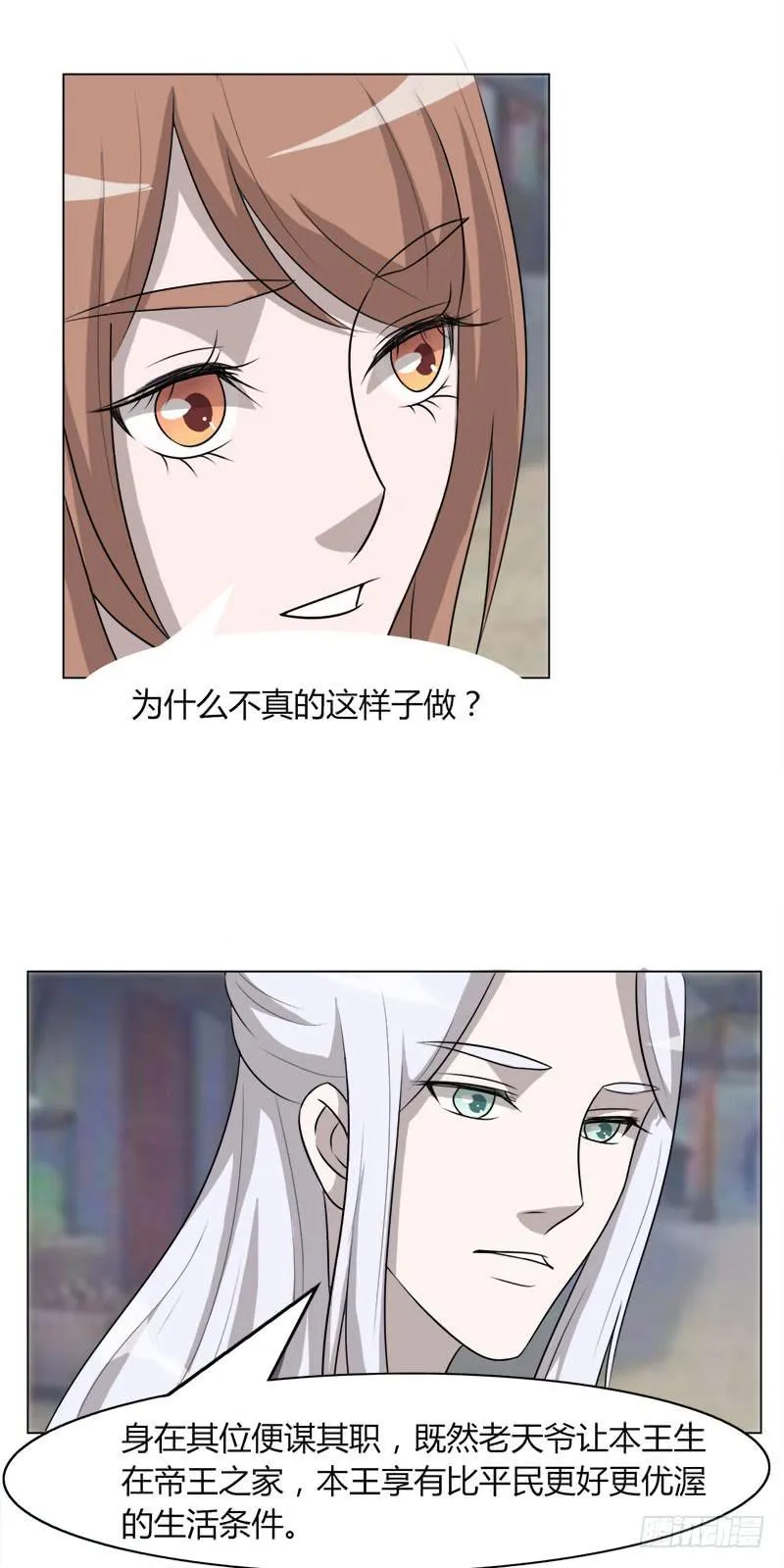 第二十五话 第16页