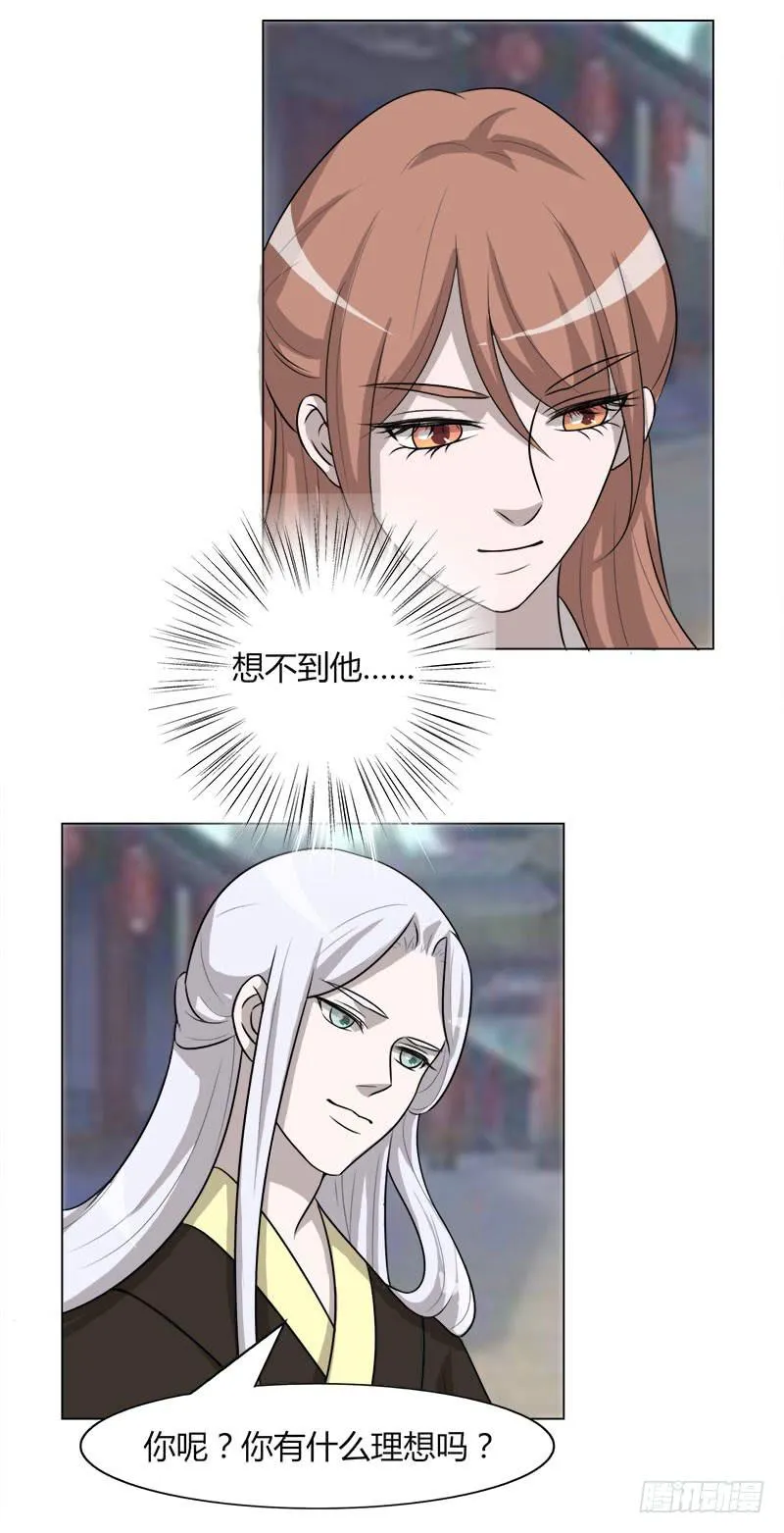 第二十五话 第18页