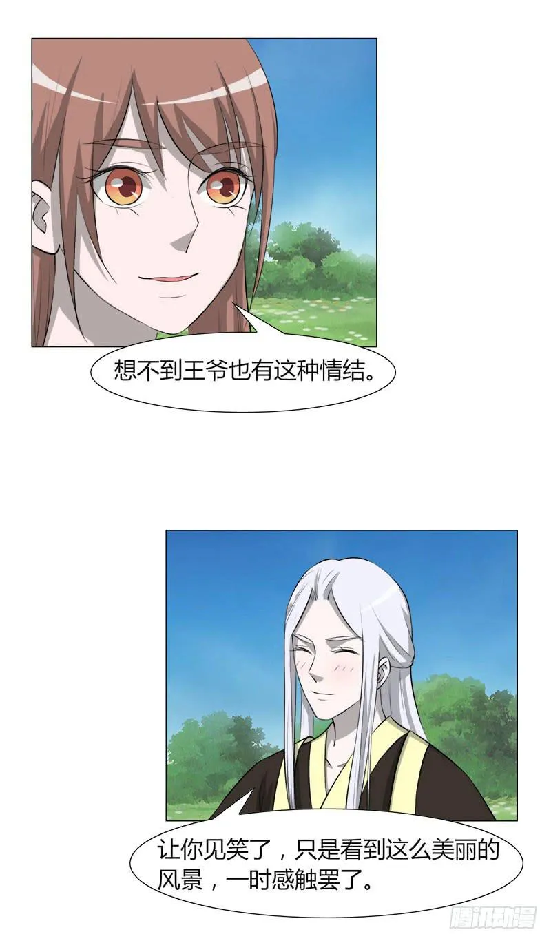 第二十五话 第26页