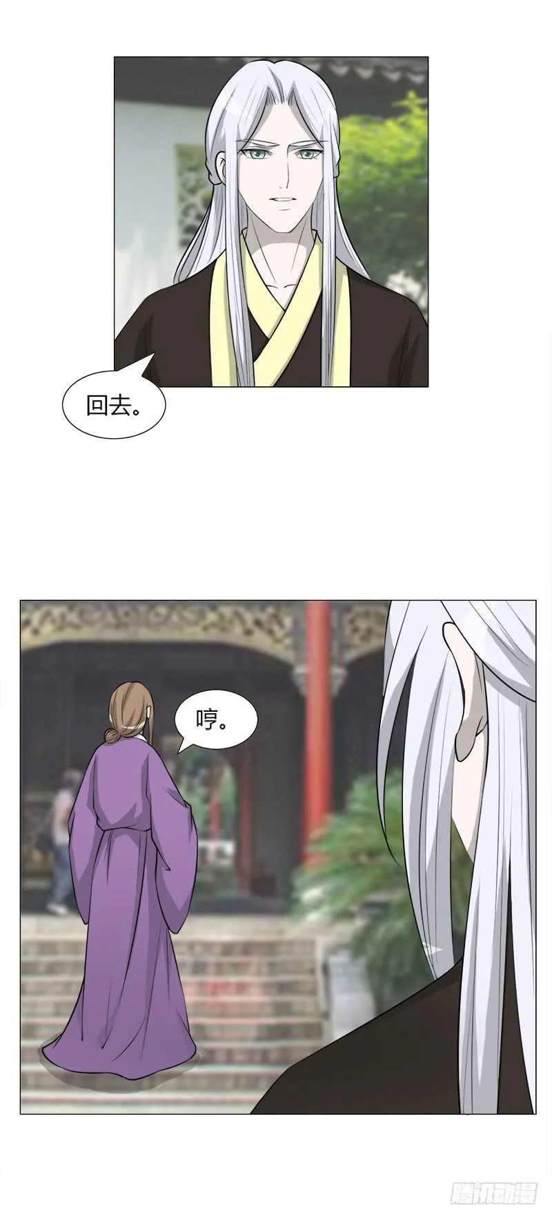 第二十七话 第3页