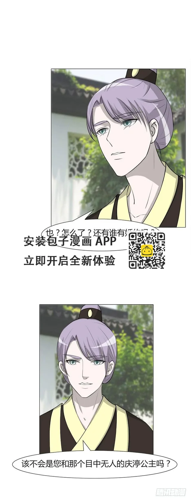 第二十七话 第6页