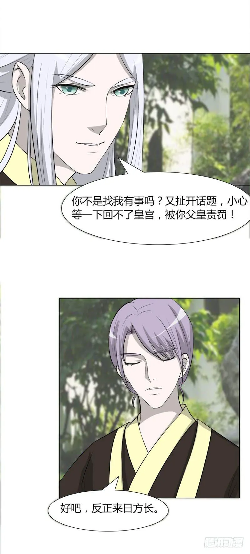 第二十七话 第11页
