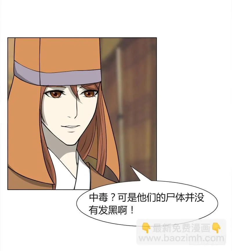 第二十八话 第8页