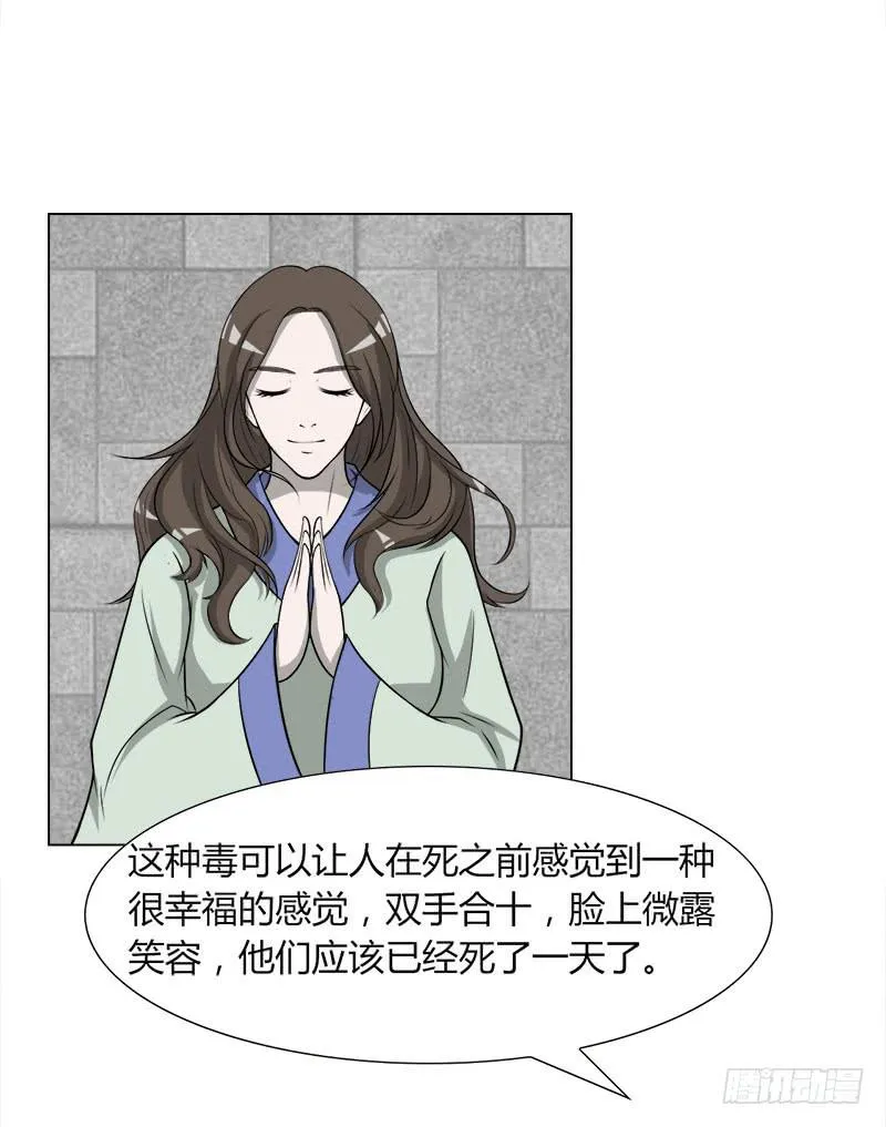 第二十八话 第10页