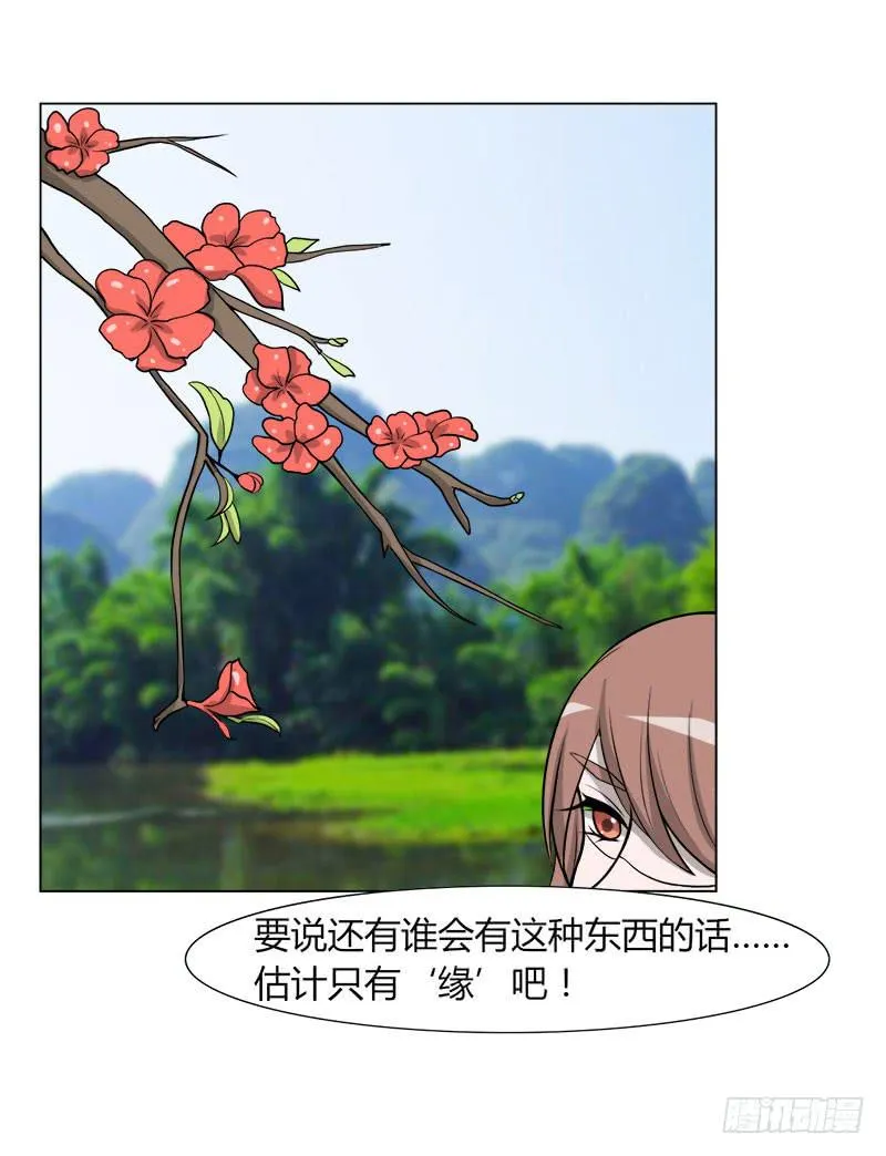 第二十八话 第21页