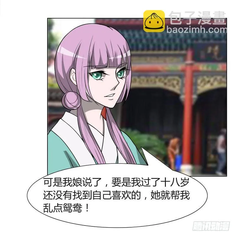 第二十九话 第12页