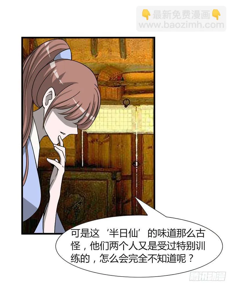 第二十九话 第31页