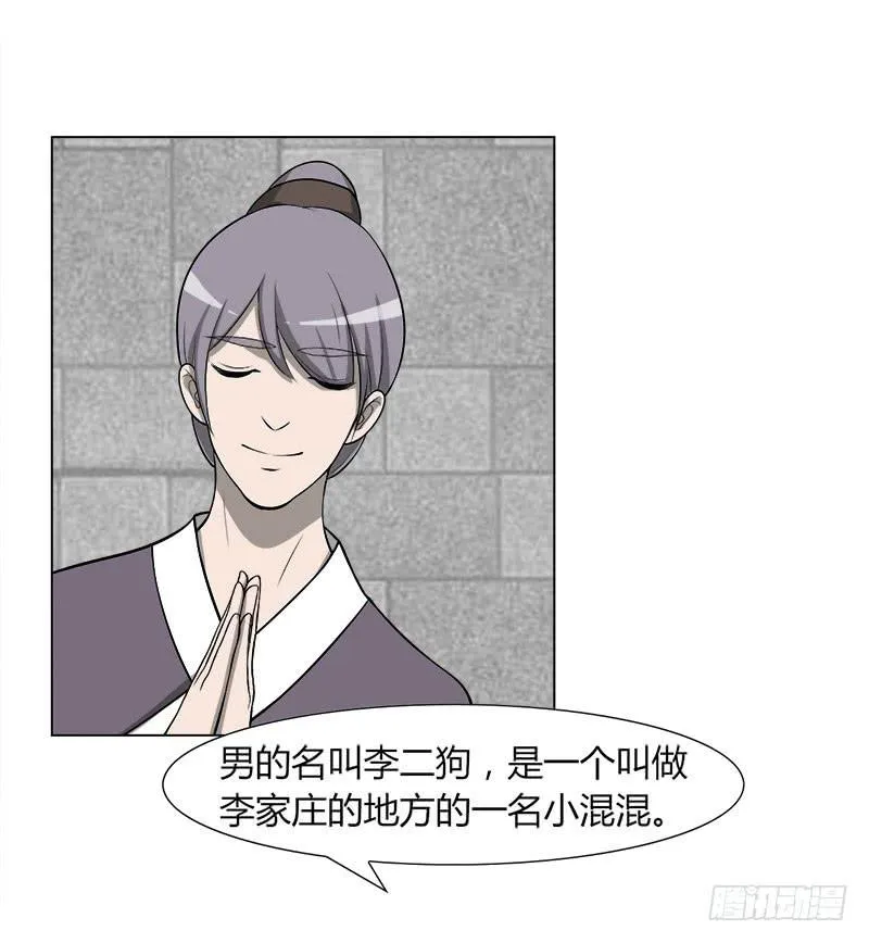 第二十九话 第76页