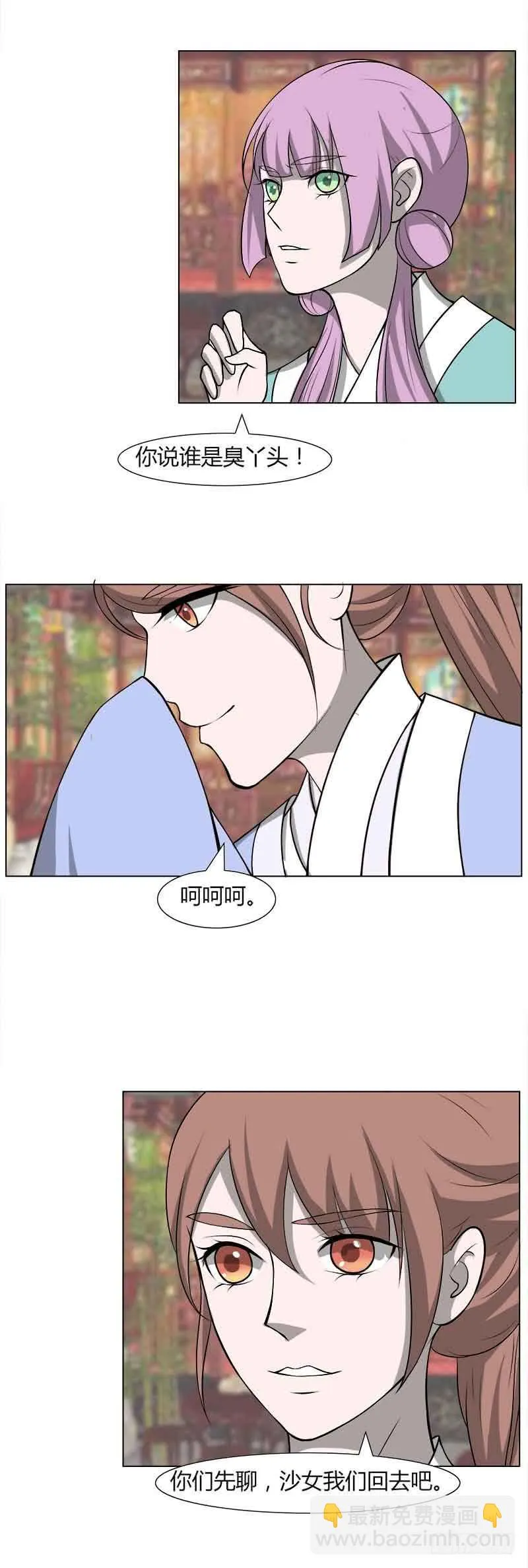 第三十话 第2页