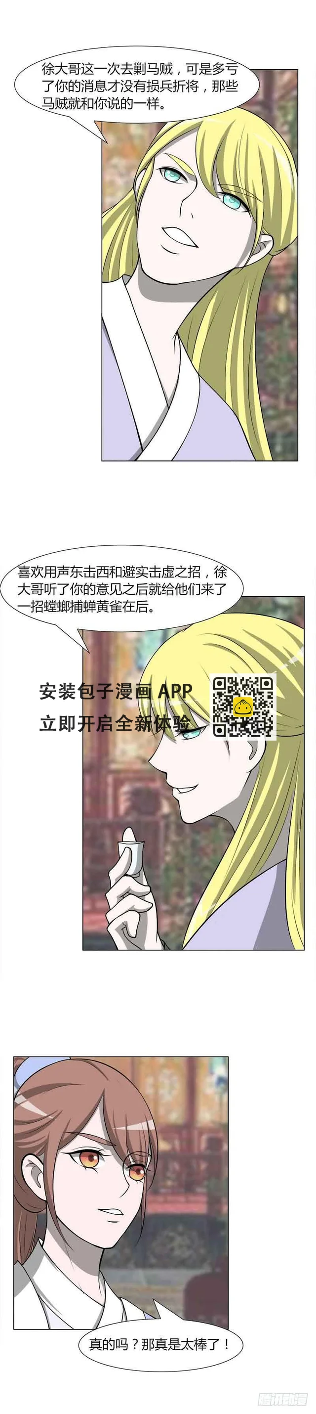 第三十话 第12页