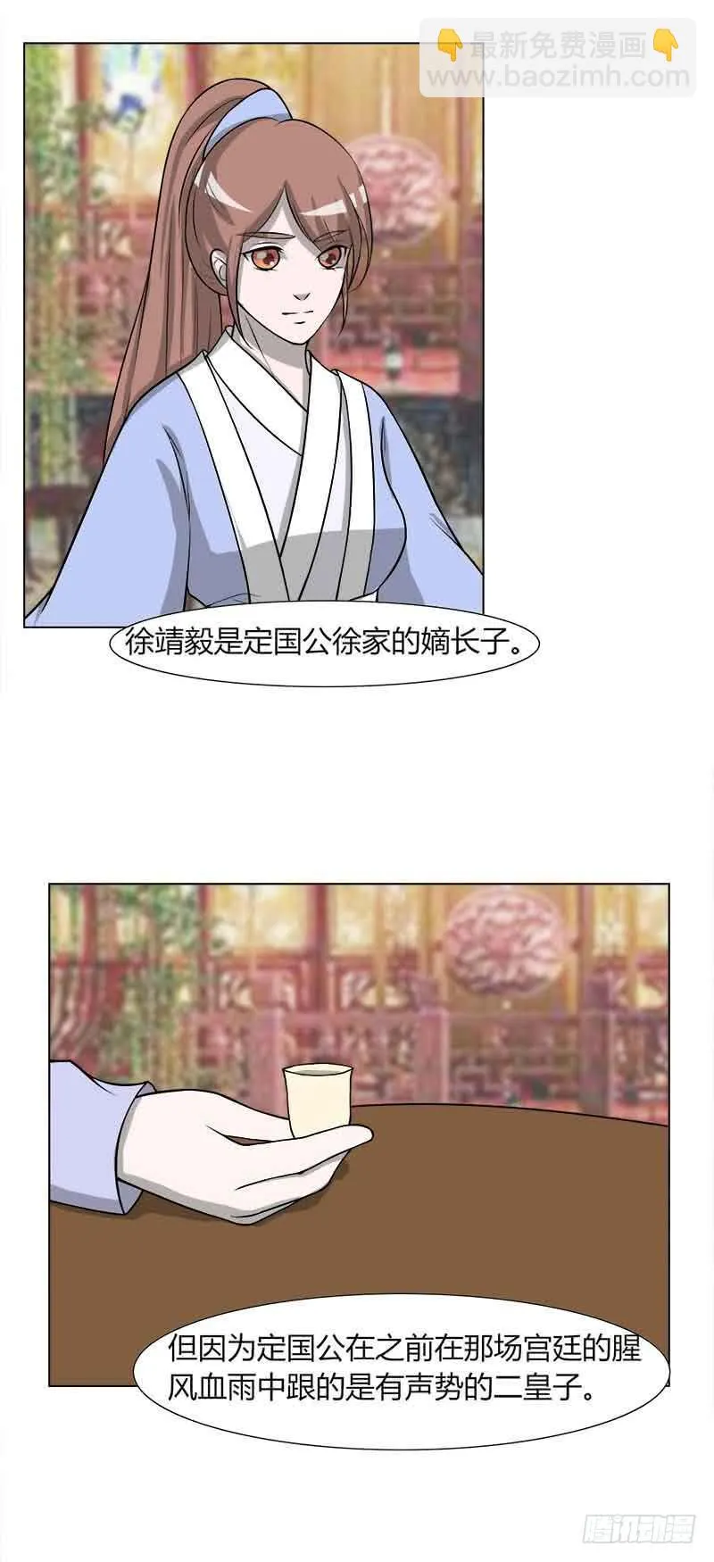 第三十话 第16页