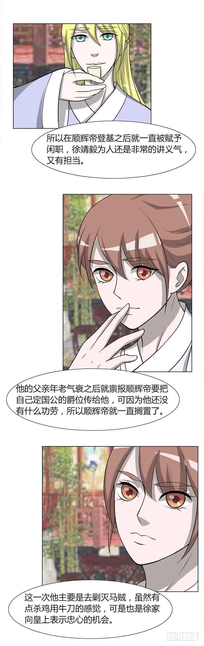 第三十话 第17页