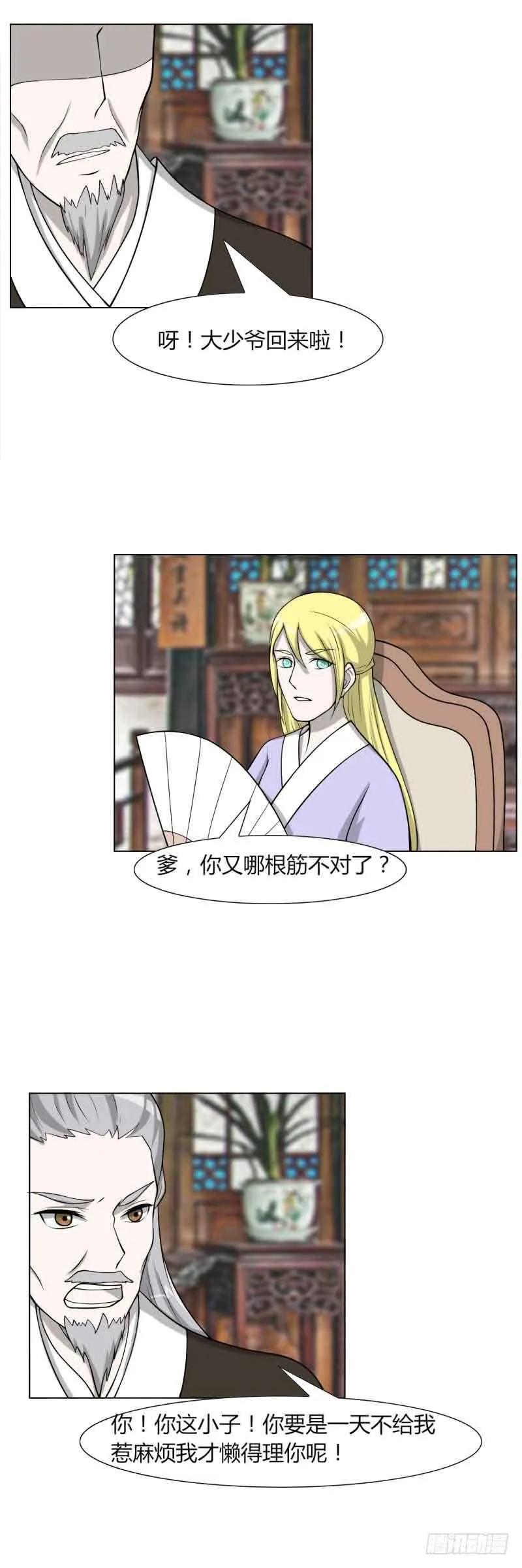 第三十话 第23页