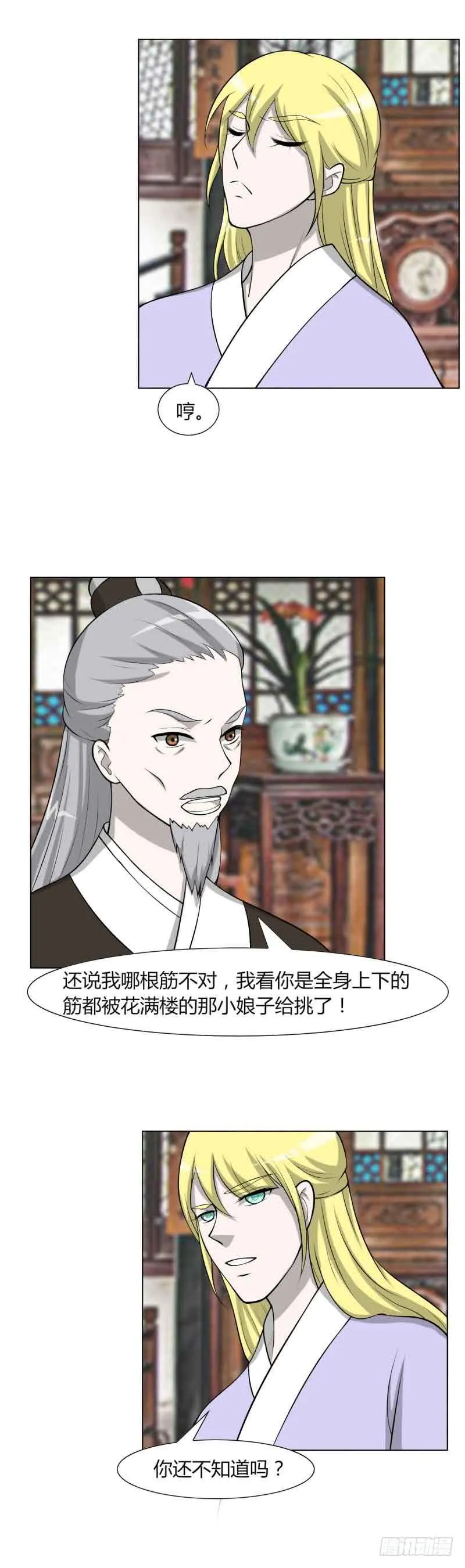 第三十话 第24页