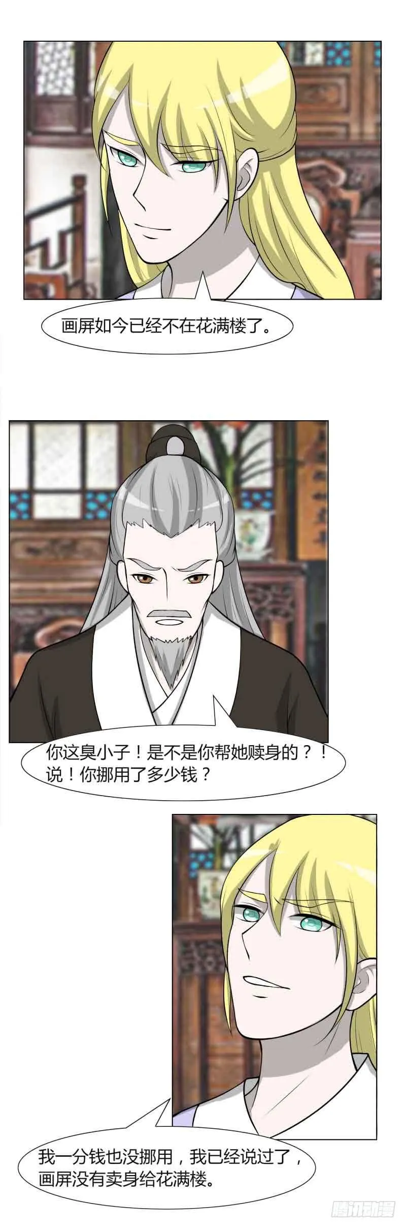 第三十话 第25页